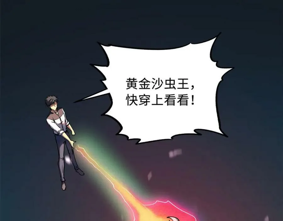 158 暴走超级神兽魂！ 第70页