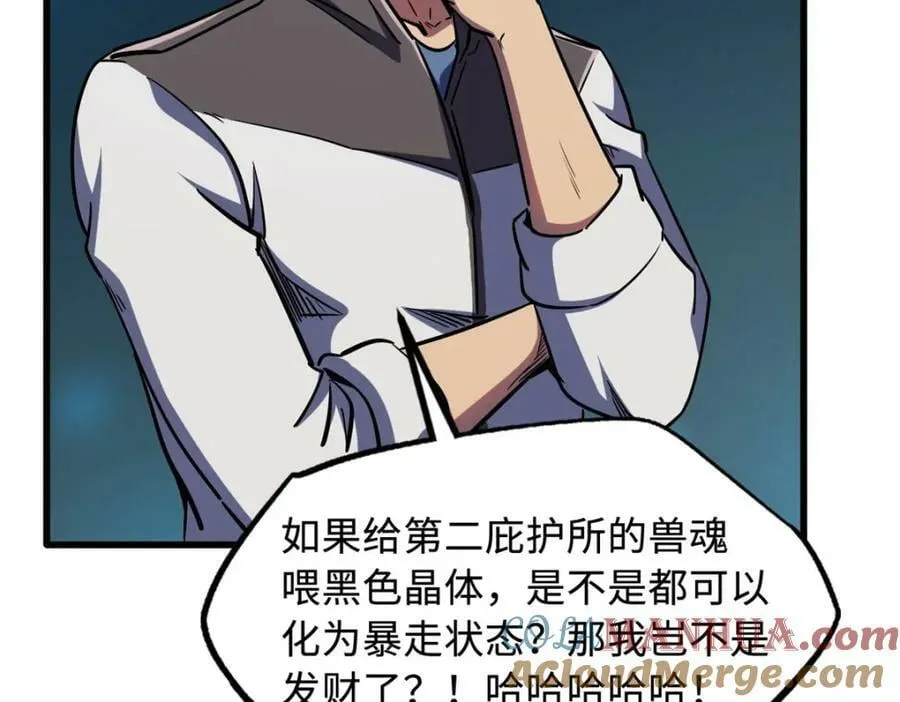 158 暴走超级神兽魂！ 第105页