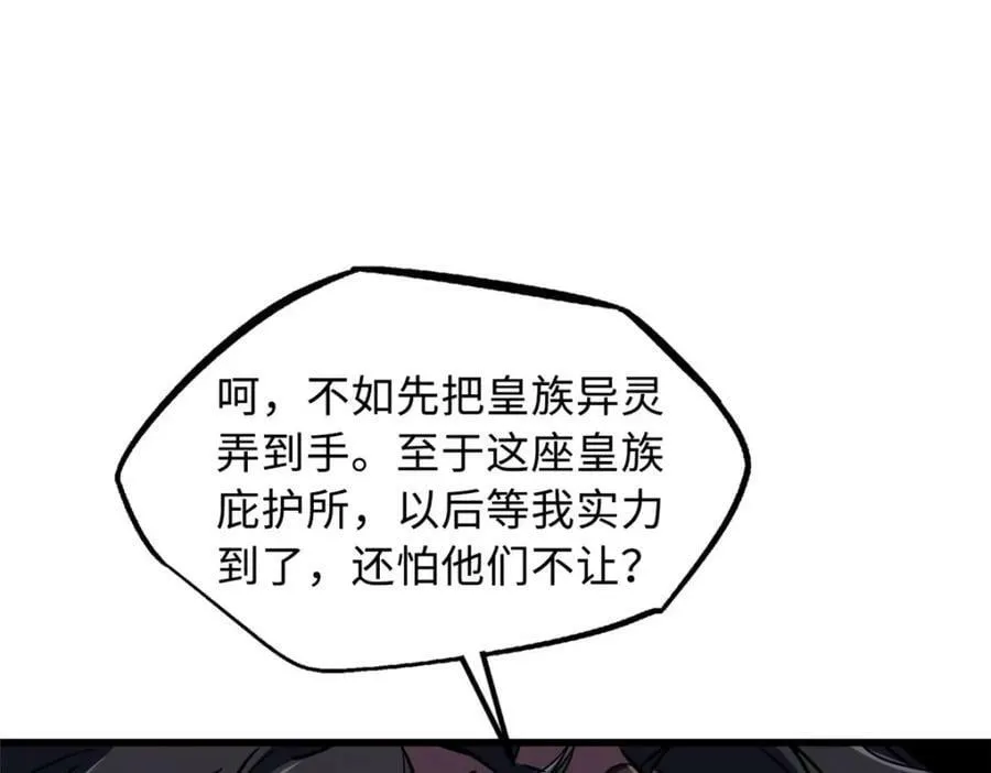158 暴走超级神兽魂！ 第147页