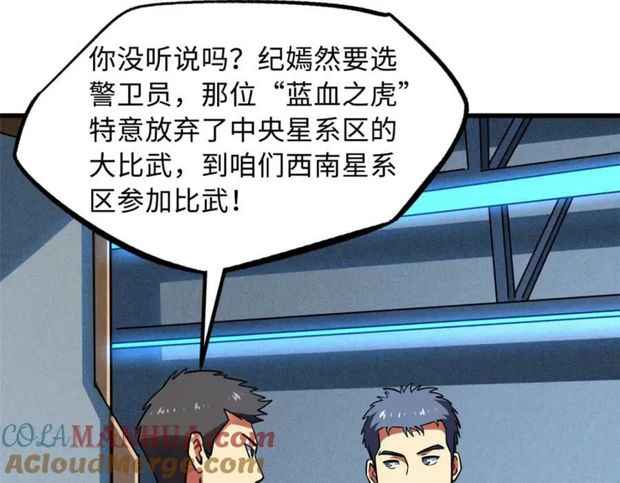 158 暴走超级神兽魂！ 第157页