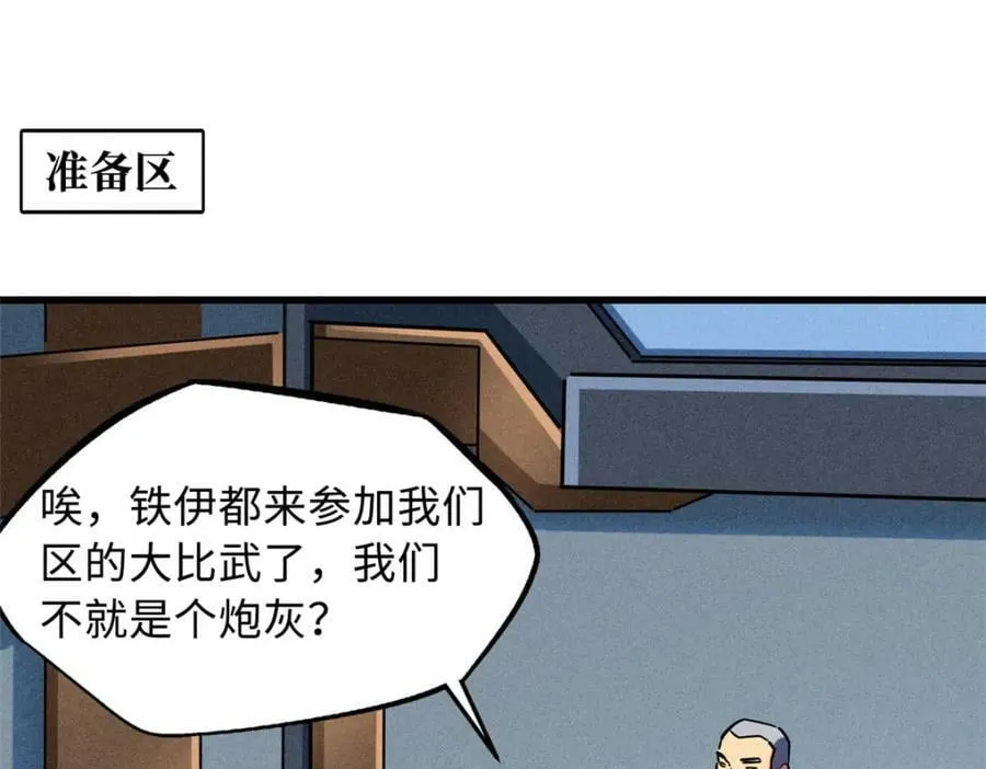 158 暴走超级神兽魂！ 第162页