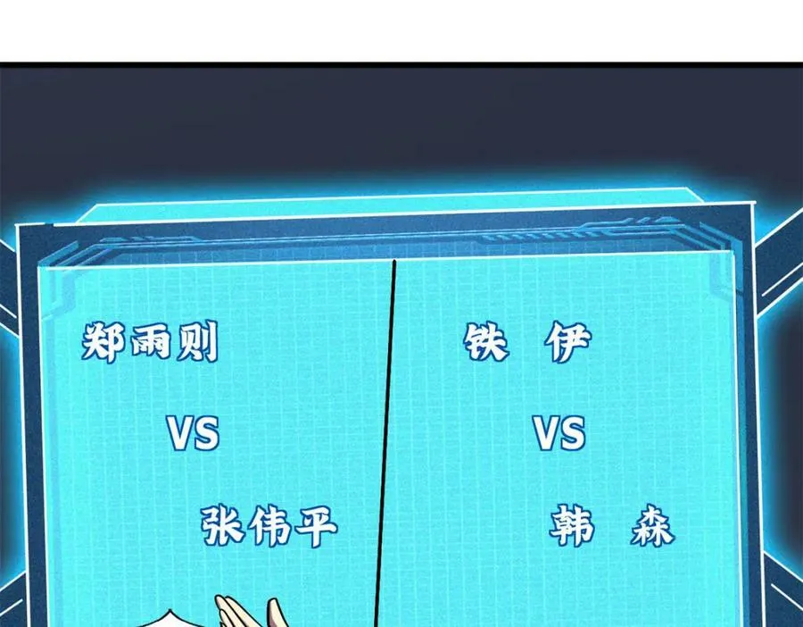 160 你已经输了 第23页