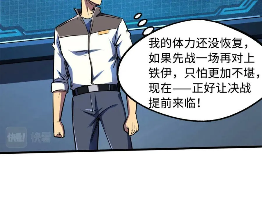 160 你已经输了 第27页
