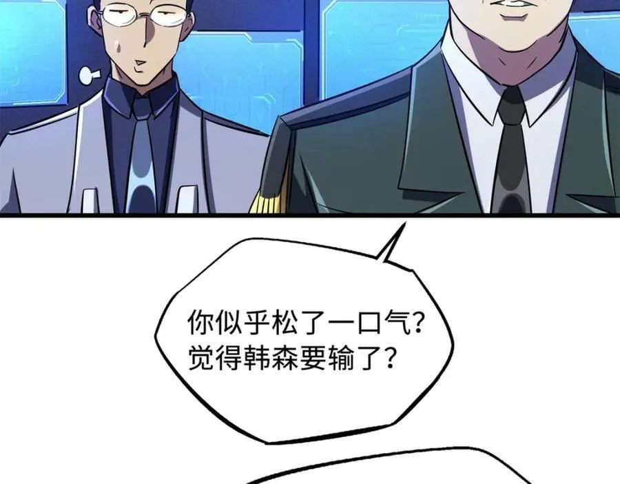 160 你已经输了 第54页