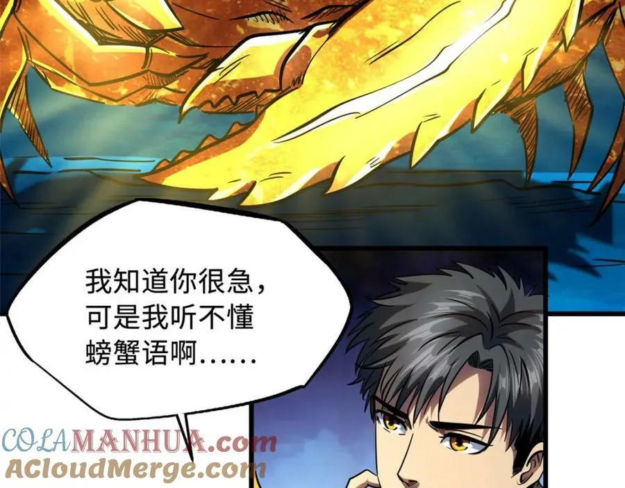 163 讨价还价的螃蟹！ 第57页