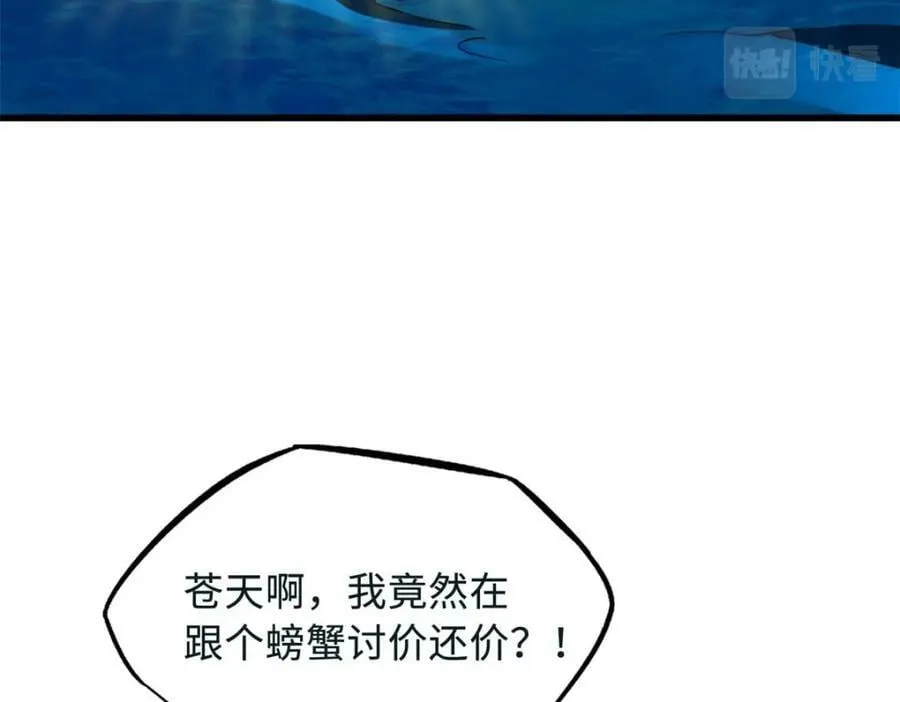 163 讨价还价的螃蟹！ 第94页