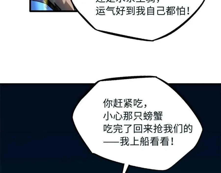 163 讨价还价的螃蟹！ 第108页