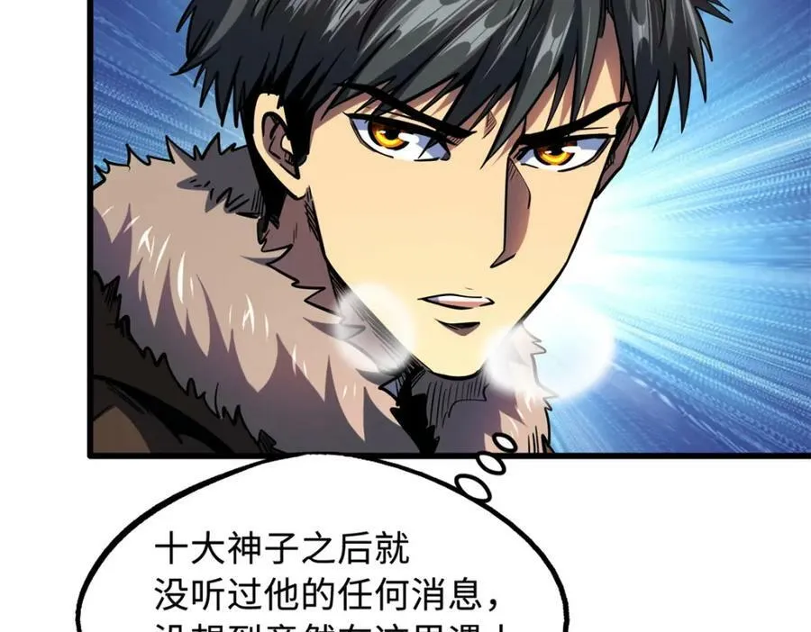 167 伊东木的心魔 第10页
