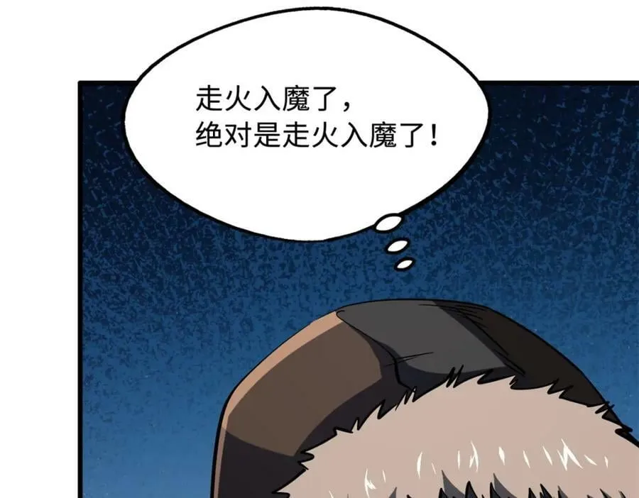 167 伊东木的心魔 第114页