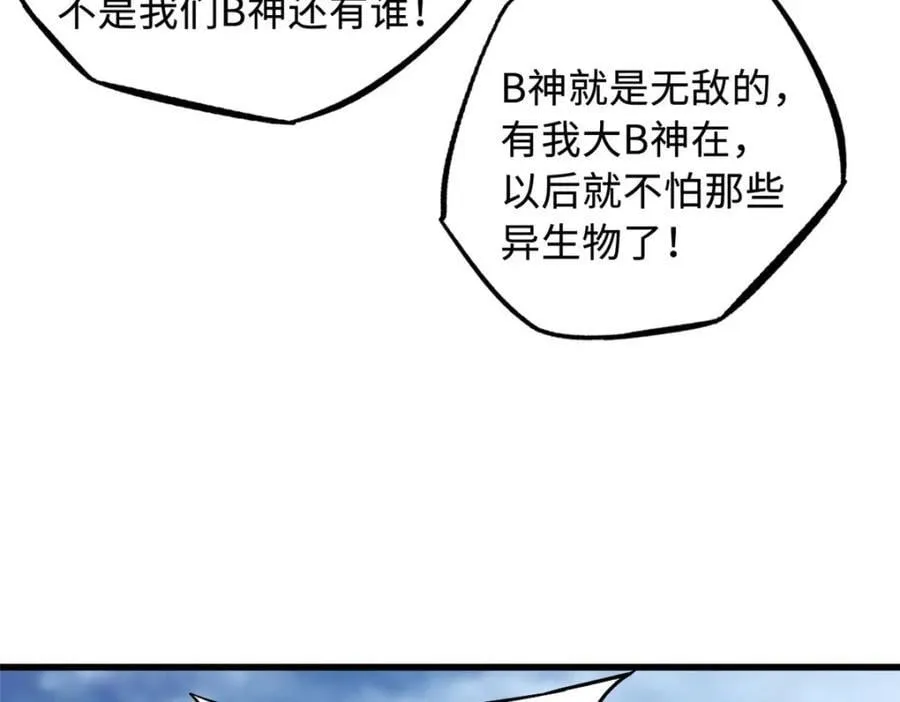171 异灵狂盾 第67页