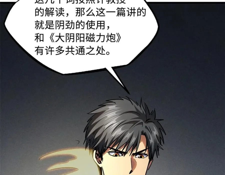 172 飞行兽魂！死魇之翼 第4页