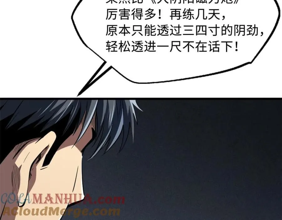 172 飞行兽魂！死魇之翼 第9页