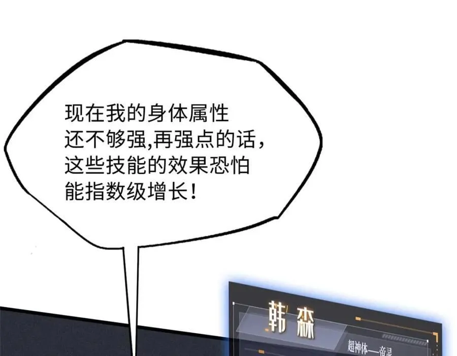172 飞行兽魂！死魇之翼 第12页