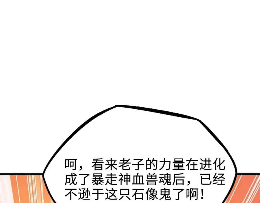 172 飞行兽魂！死魇之翼 第36页