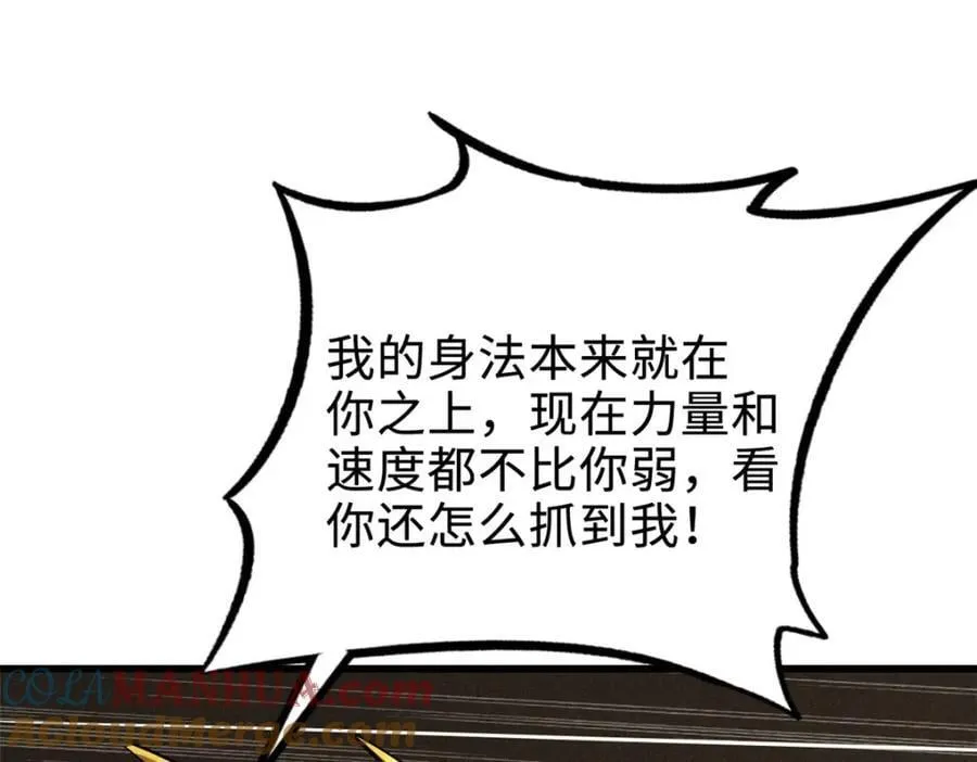 172 飞行兽魂！死魇之翼 第61页