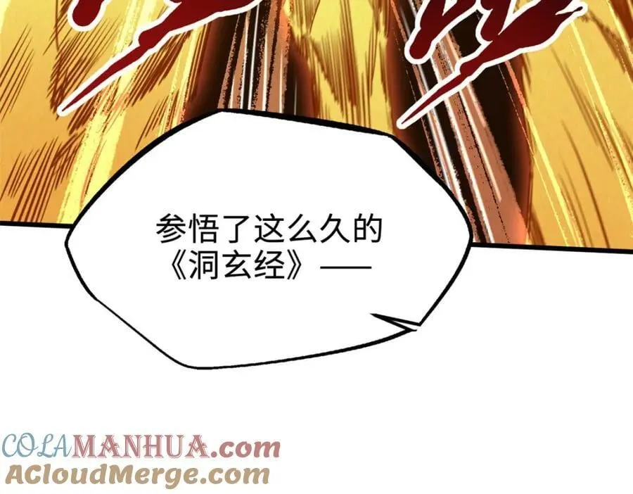 172 飞行兽魂！死魇之翼 第97页