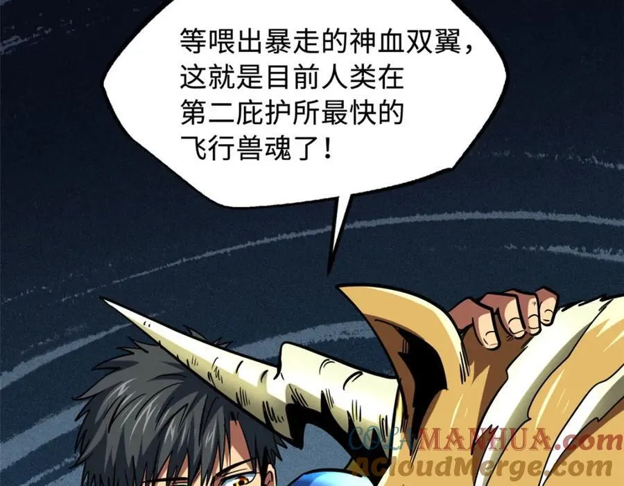 172 飞行兽魂！死魇之翼 第169页