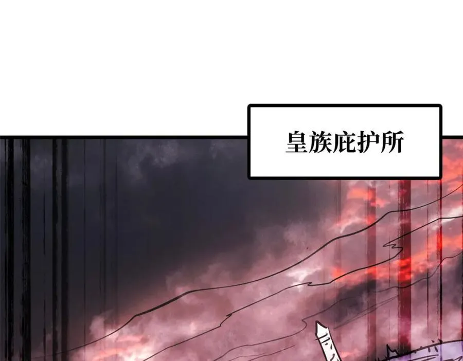 173 攻打皇族庇护所 第3页