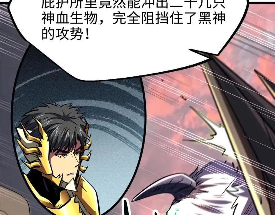 173 攻打皇族庇护所 第16页
