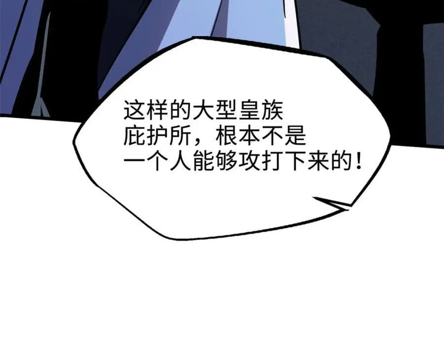 173 攻打皇族庇护所 第30页