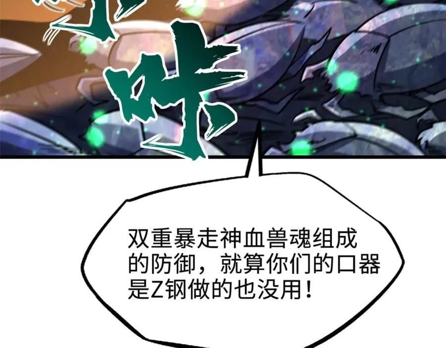 173 攻打皇族庇护所 第90页