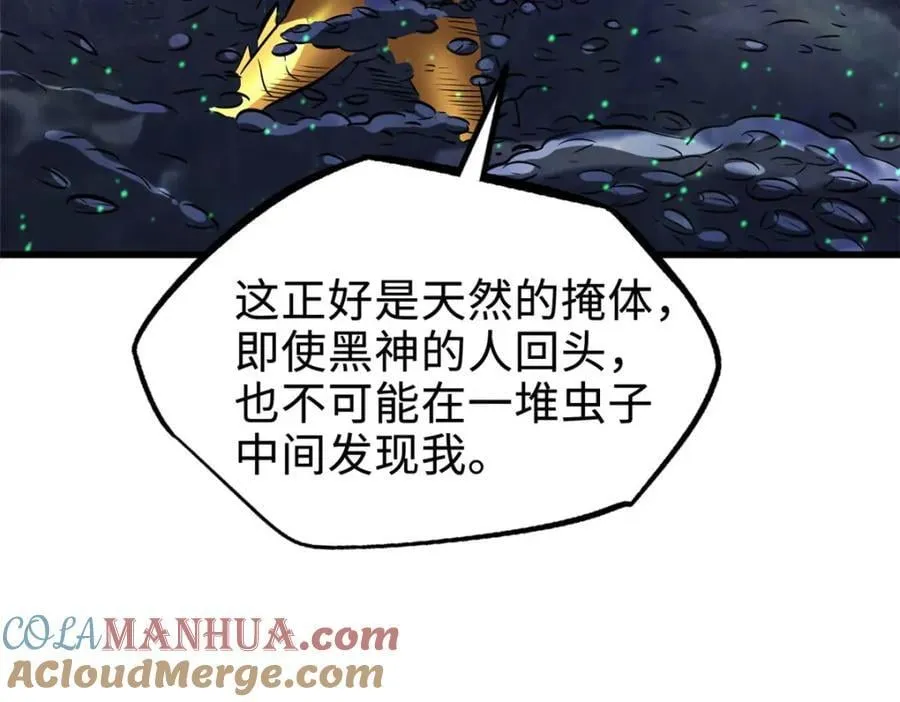 173 攻打皇族庇护所 第93页