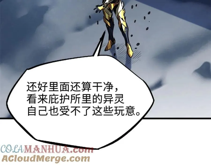 173 攻打皇族庇护所 第97页