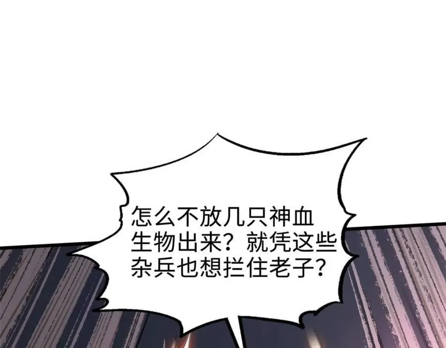 173 攻打皇族庇护所 第112页