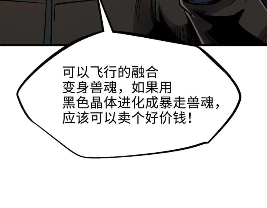 176 憋屈的黑神 第24页