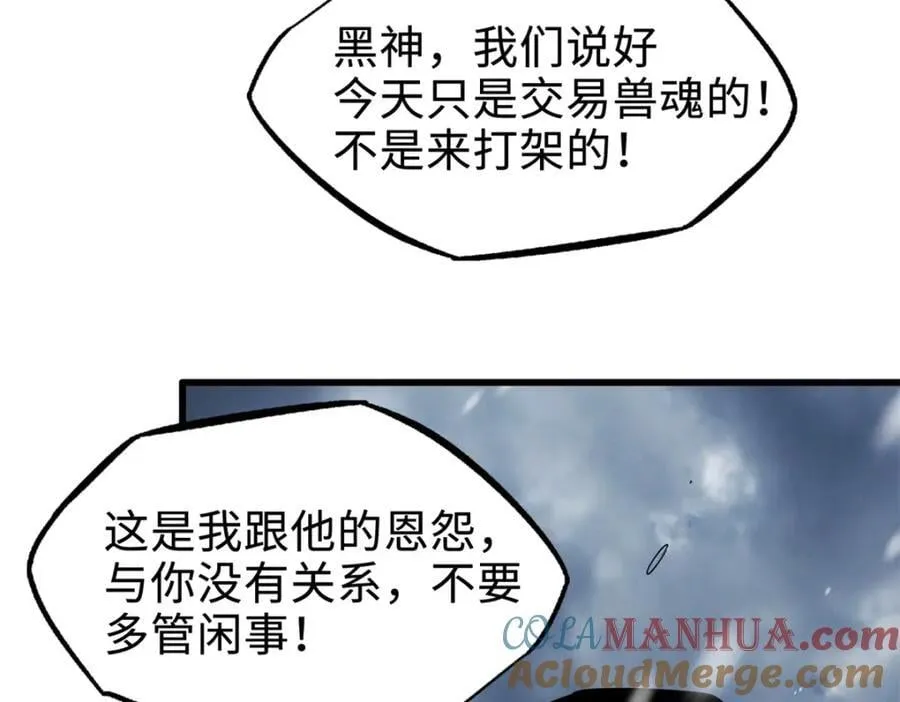 176 憋屈的黑神 第77页