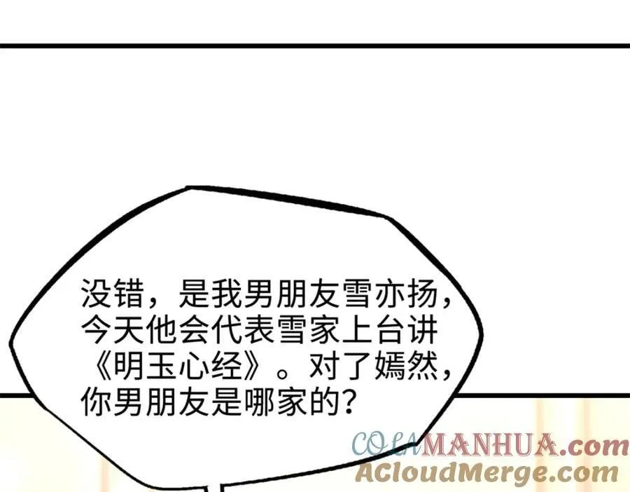 178 四大家族交流会 第81页