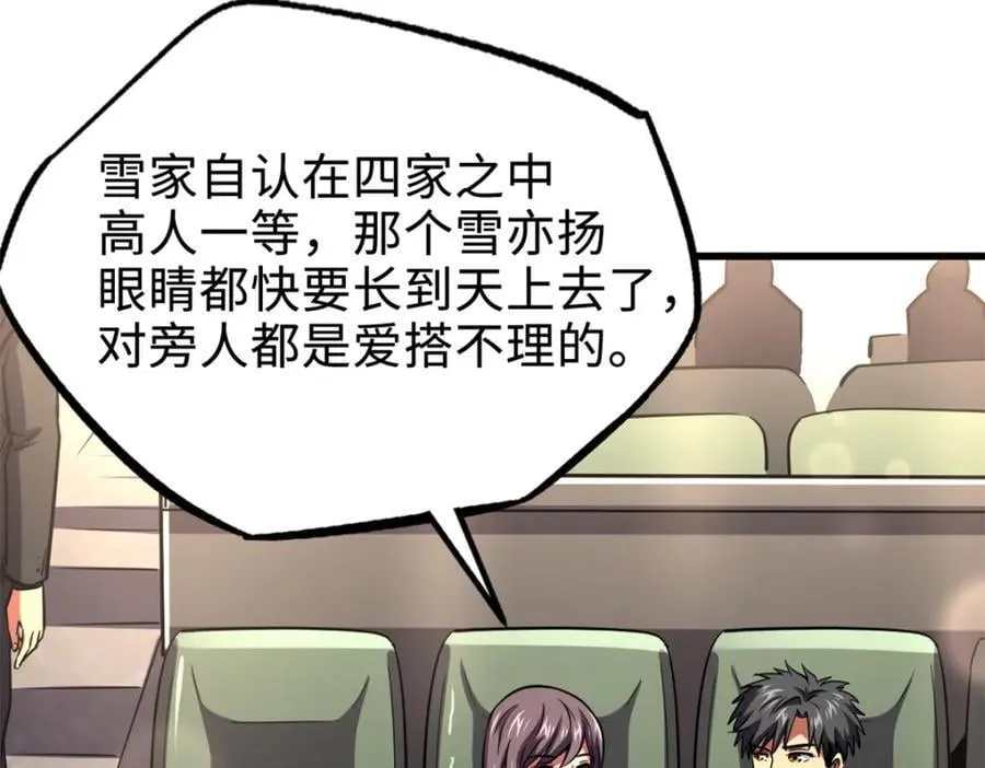 178 四大家族交流会 第108页