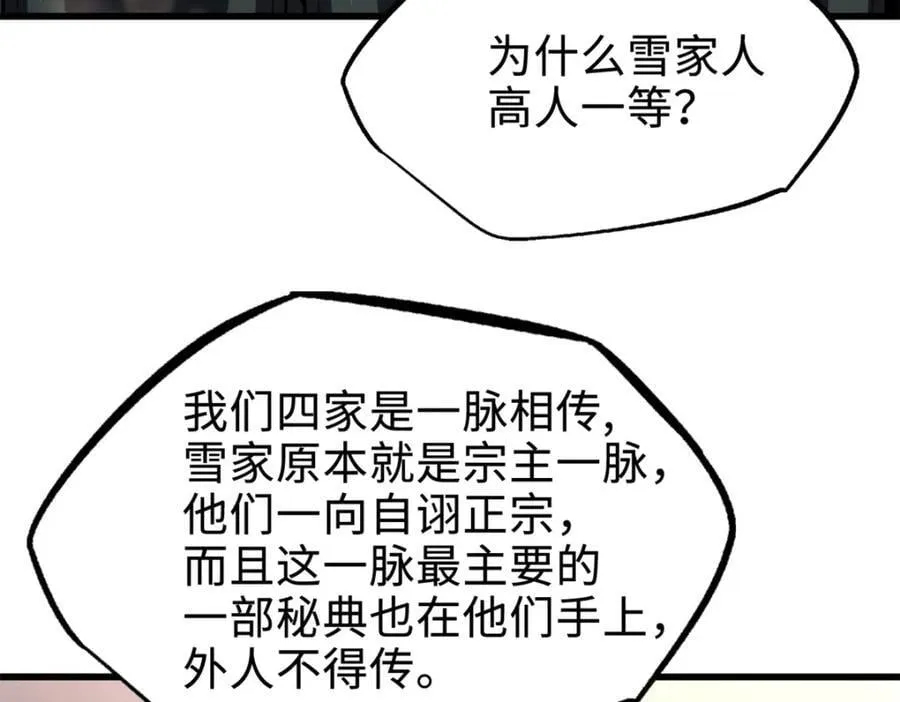 178 四大家族交流会 第110页