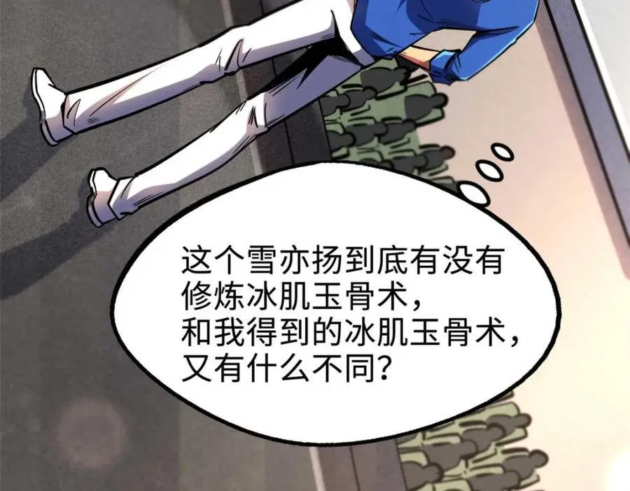 179 微晶体vs冰肌玉骨 第31页