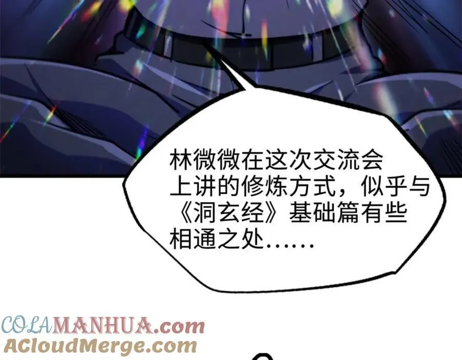 180 毒刺海虫 第21页