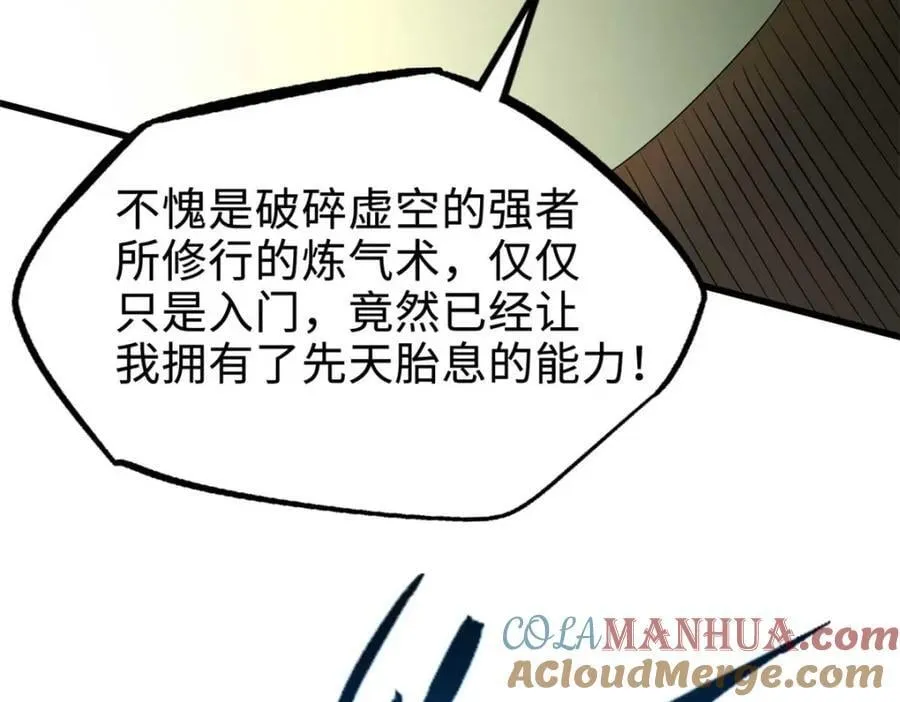180 毒刺海虫 第33页