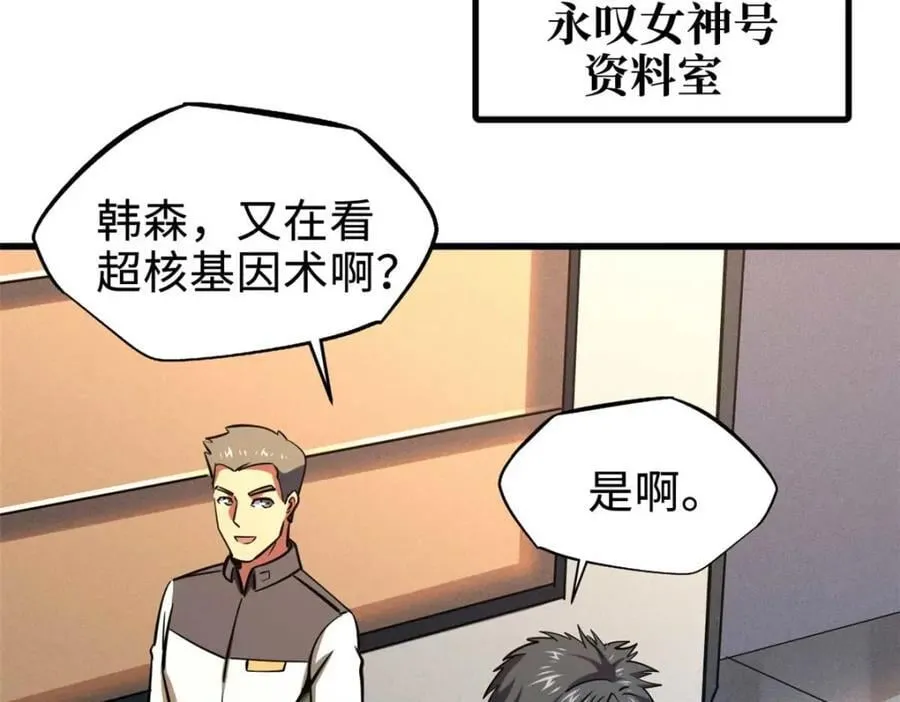 180 毒刺海虫 第42页