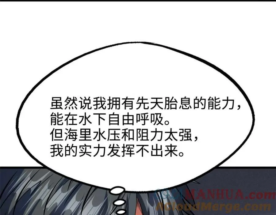 180 毒刺海虫 第45页