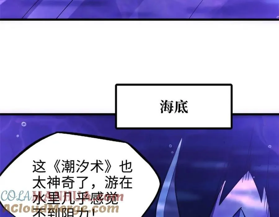 180 毒刺海虫 第61页