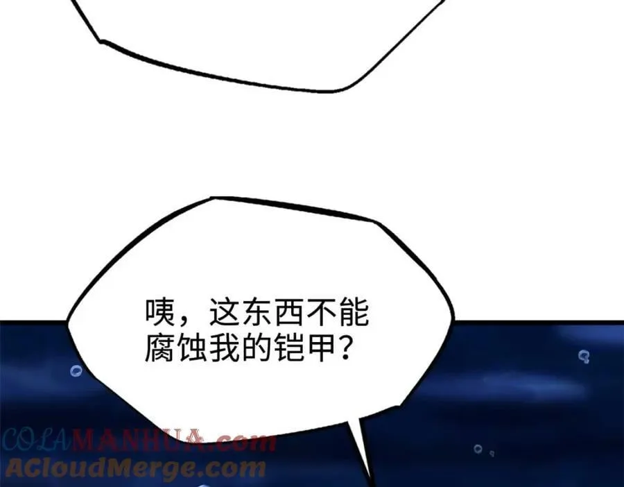 180 毒刺海虫 第85页