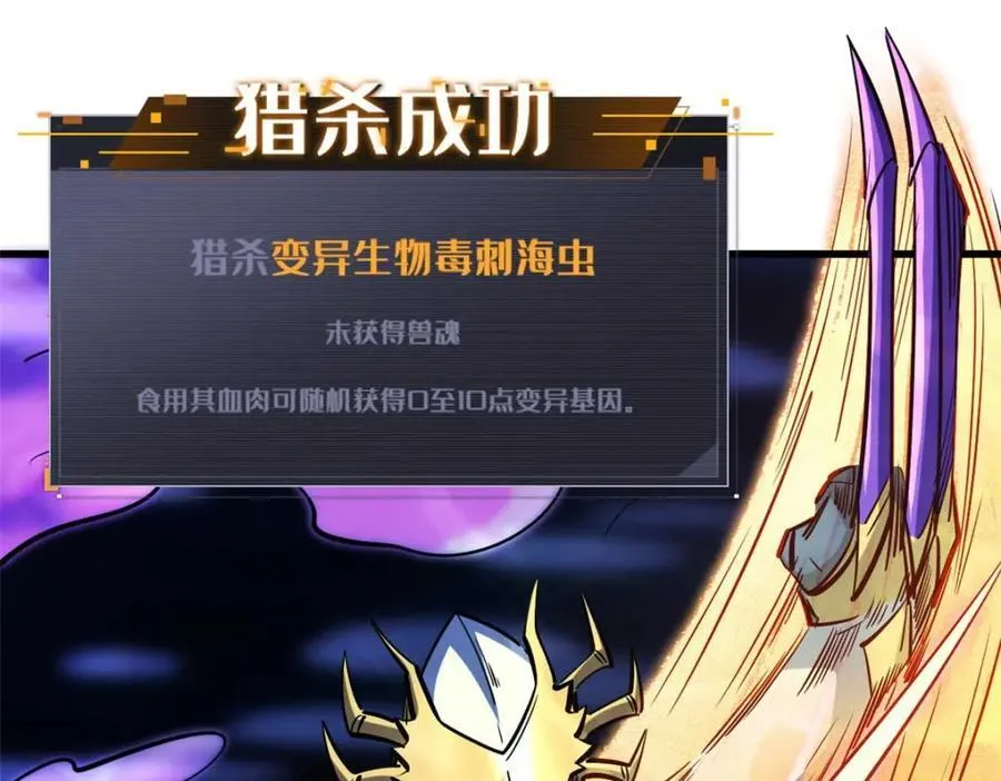 180 毒刺海虫 第100页