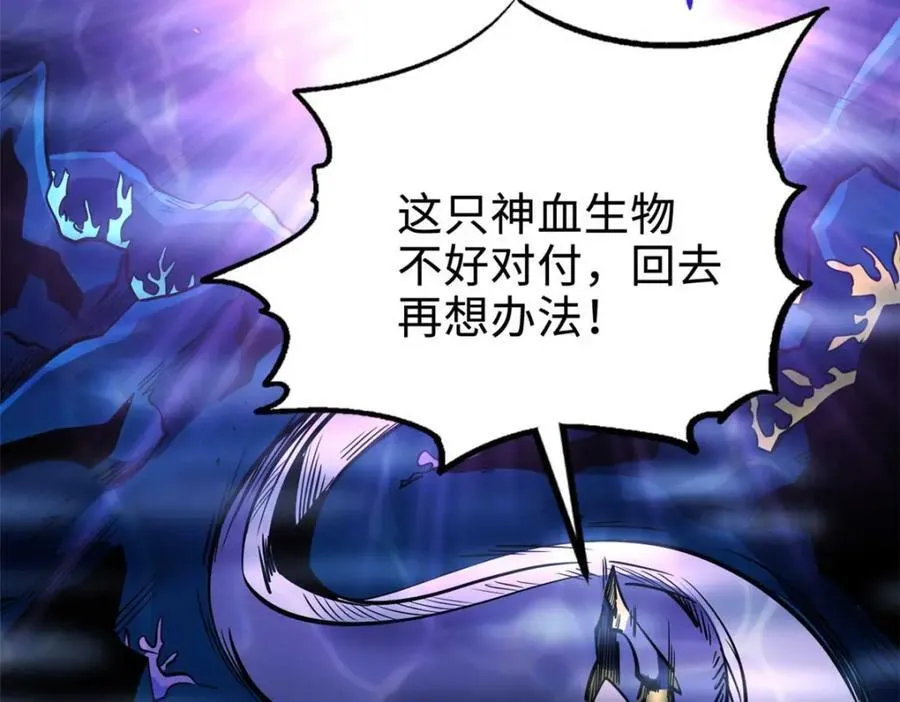 180 毒刺海虫 第150页