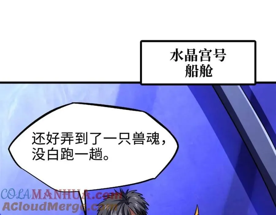 180 毒刺海虫 第153页