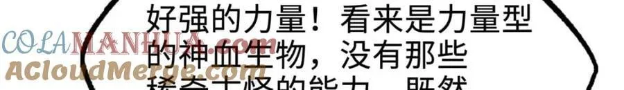 181 第二庇护所超级神生物 第17页