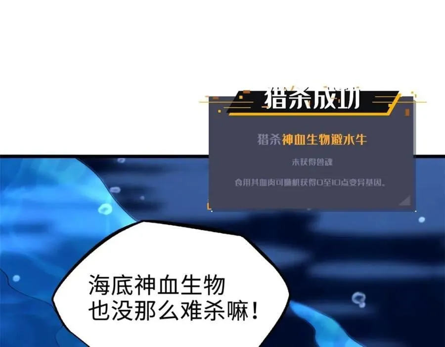 181 第二庇护所超级神生物 第102页