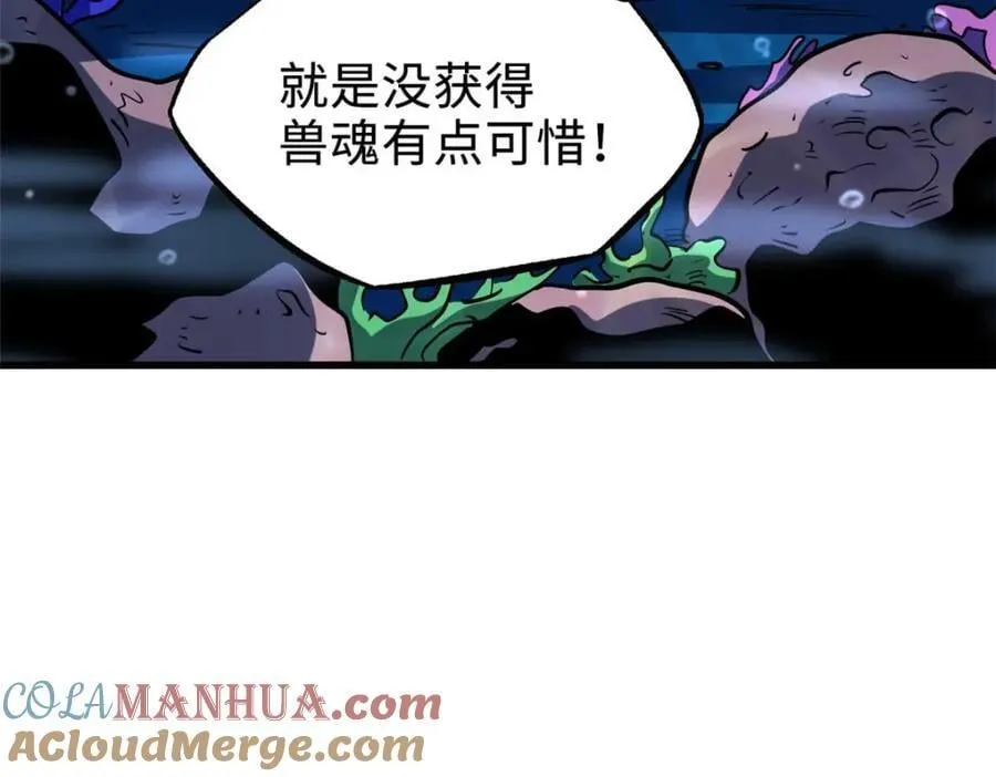 181 第二庇护所超级神生物 第105页