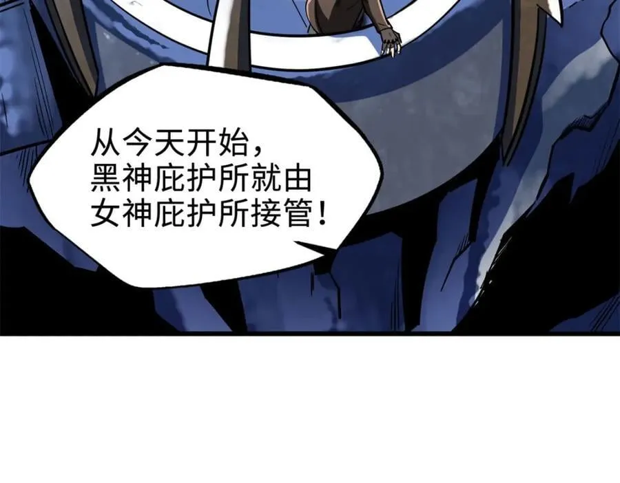 184 接管黑神庇护所！ 第54页