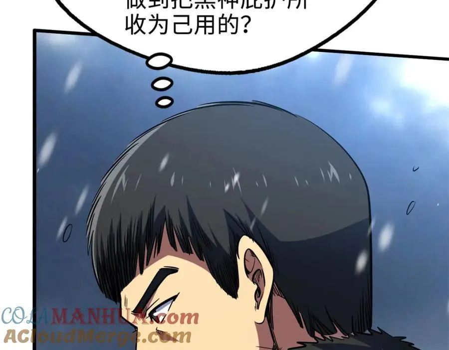 184 接管黑神庇护所！ 第61页