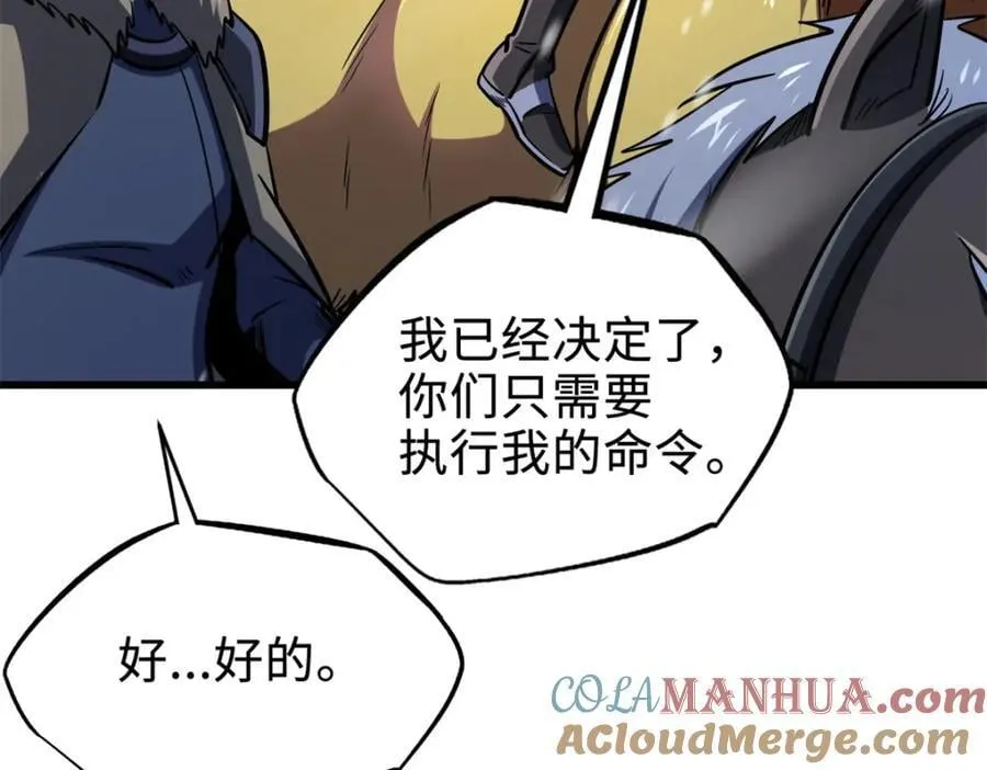 185 神秘巨蛋 第9页