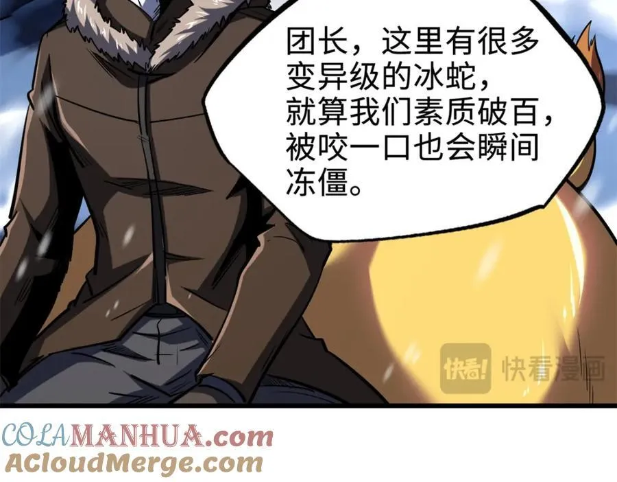 185 神秘巨蛋 第21页
